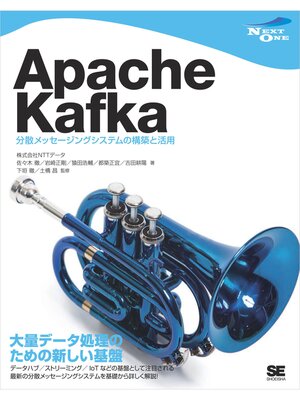 cover image of Apache Kafka 分散メッセージングシステムの構築と活用